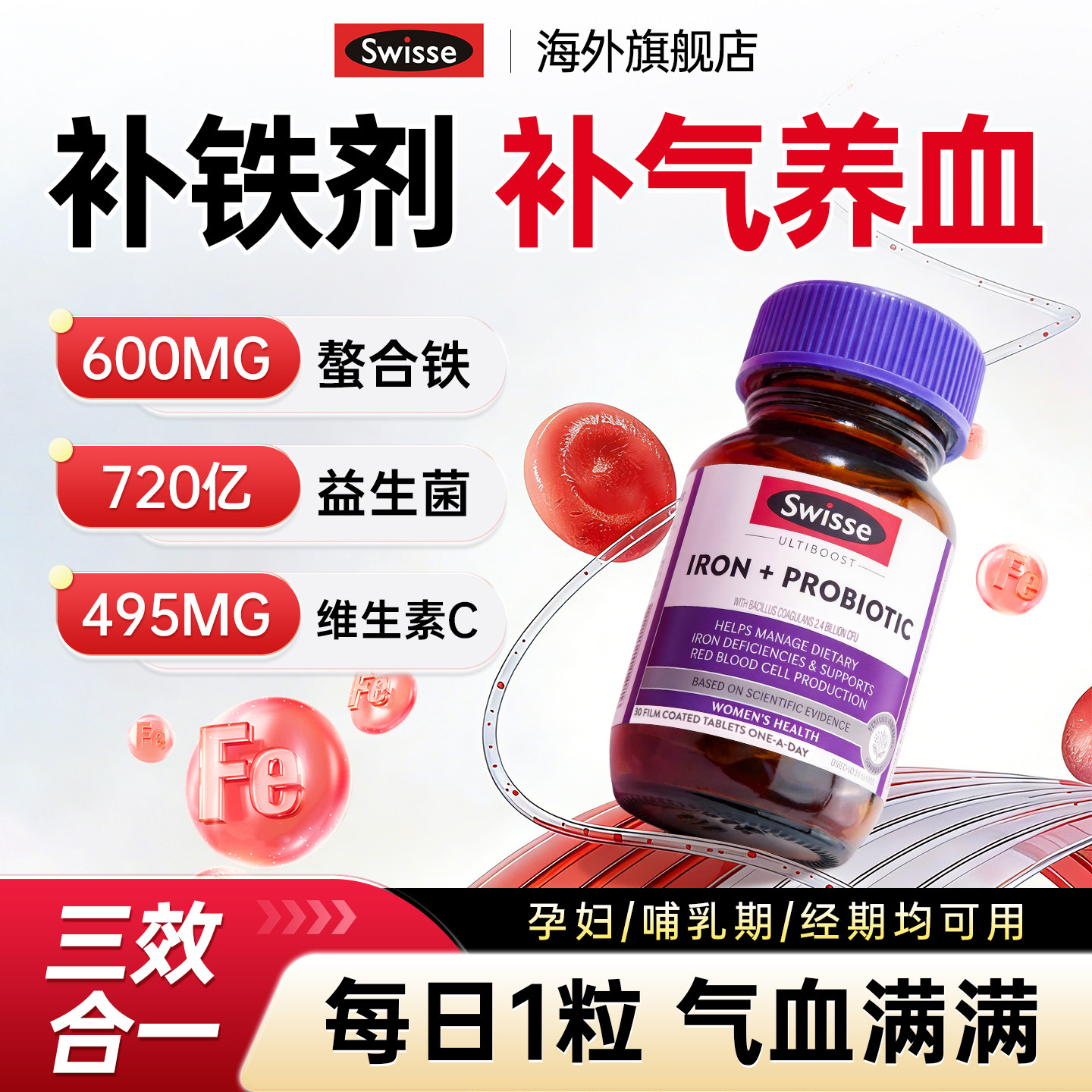 补铁剂补血贫血女性孕妇补气血swisse补铁片成人专用铁元素旗舰店,保健食品/膳食营养补充食品,铁,淘宝优惠券,粉丝福利购,淘宝优惠卷