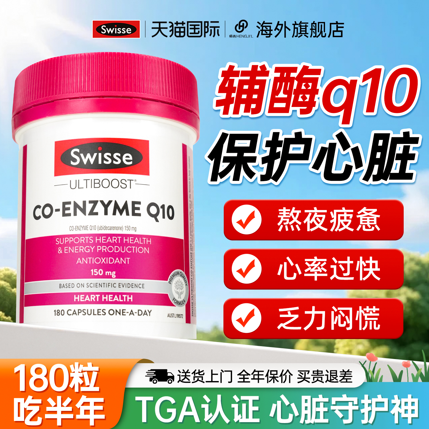 【每日300MG】辅酶q10官方旗舰店