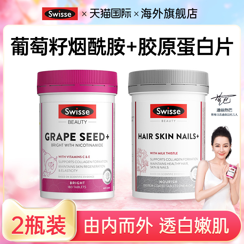 【2瓶装】胶原蛋白+葡萄籽烟酰胺