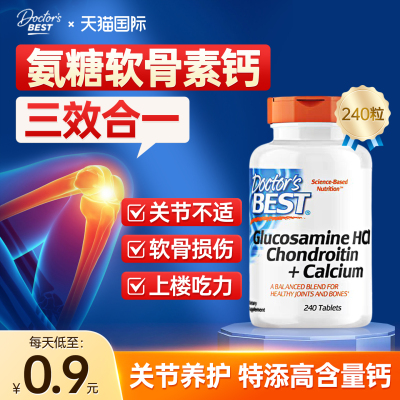 【氨糖软骨素钙片】美国原装进口