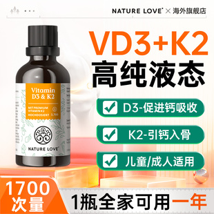 Naturelove维生素d3k2滴剂成人青少年儿童补钙活性vd正品官方旗舰