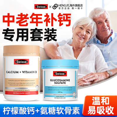 2瓶氨糖软骨素钙片中老年人补钙