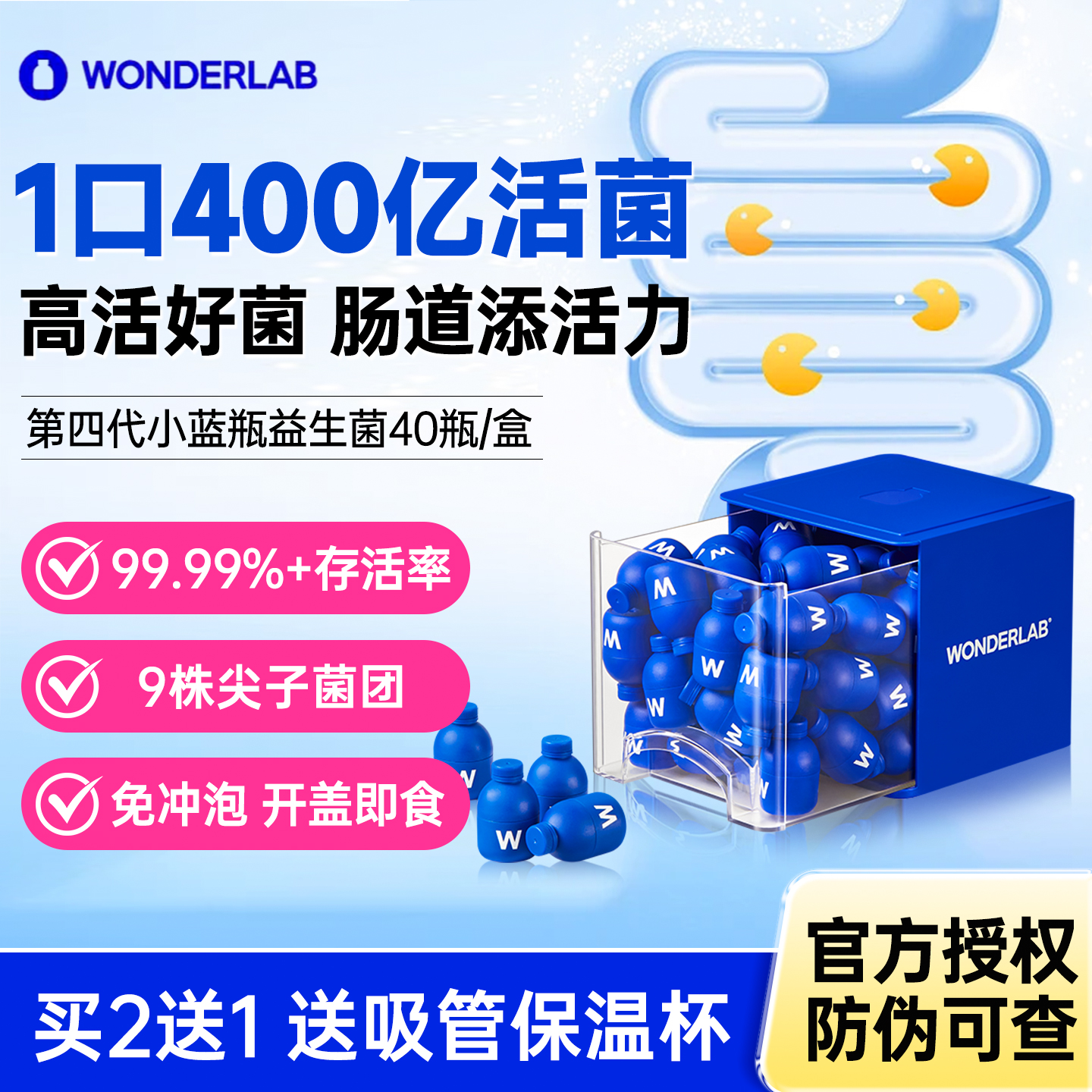 WonderLab小蓝瓶益生菌养胃粉孕妇专用成人调理肠胃道益生菌正品