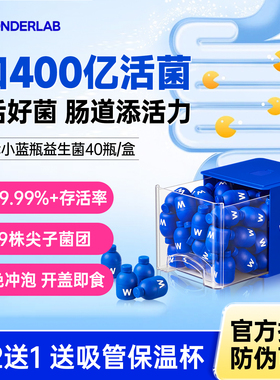 WonderLab小蓝瓶益生菌养胃粉孕妇专用成人调理肠胃道益生菌正品