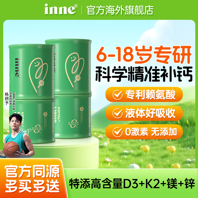 【买2送1】inne竹节钙赖氨酸补钙