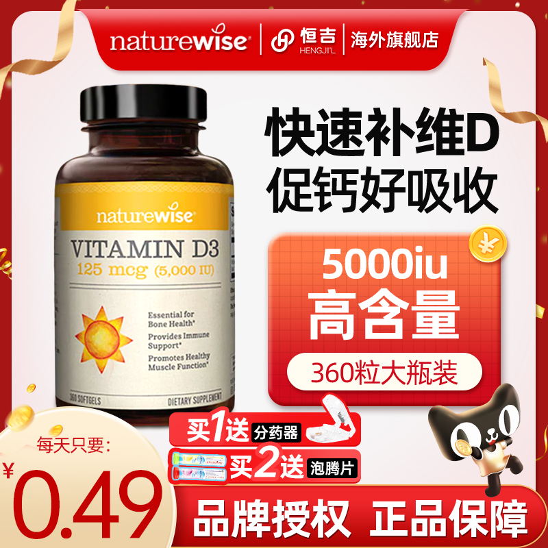 Naturewise5000iu维生素d3阳光瓶