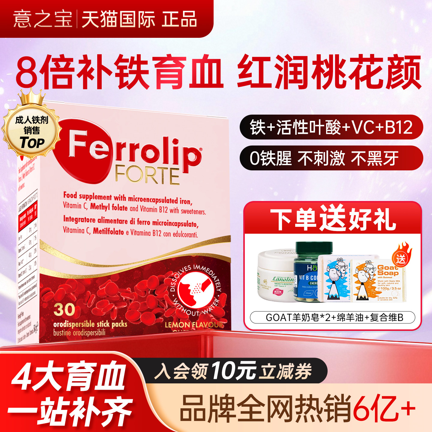 意之宝红皇后补铁育血粉官方授权旗舰店经期孕哺期补气血叶酸铁剂,保健食品/膳食营养补充食品,铁,淘宝优惠券,粉丝福利购,淘宝优惠卷