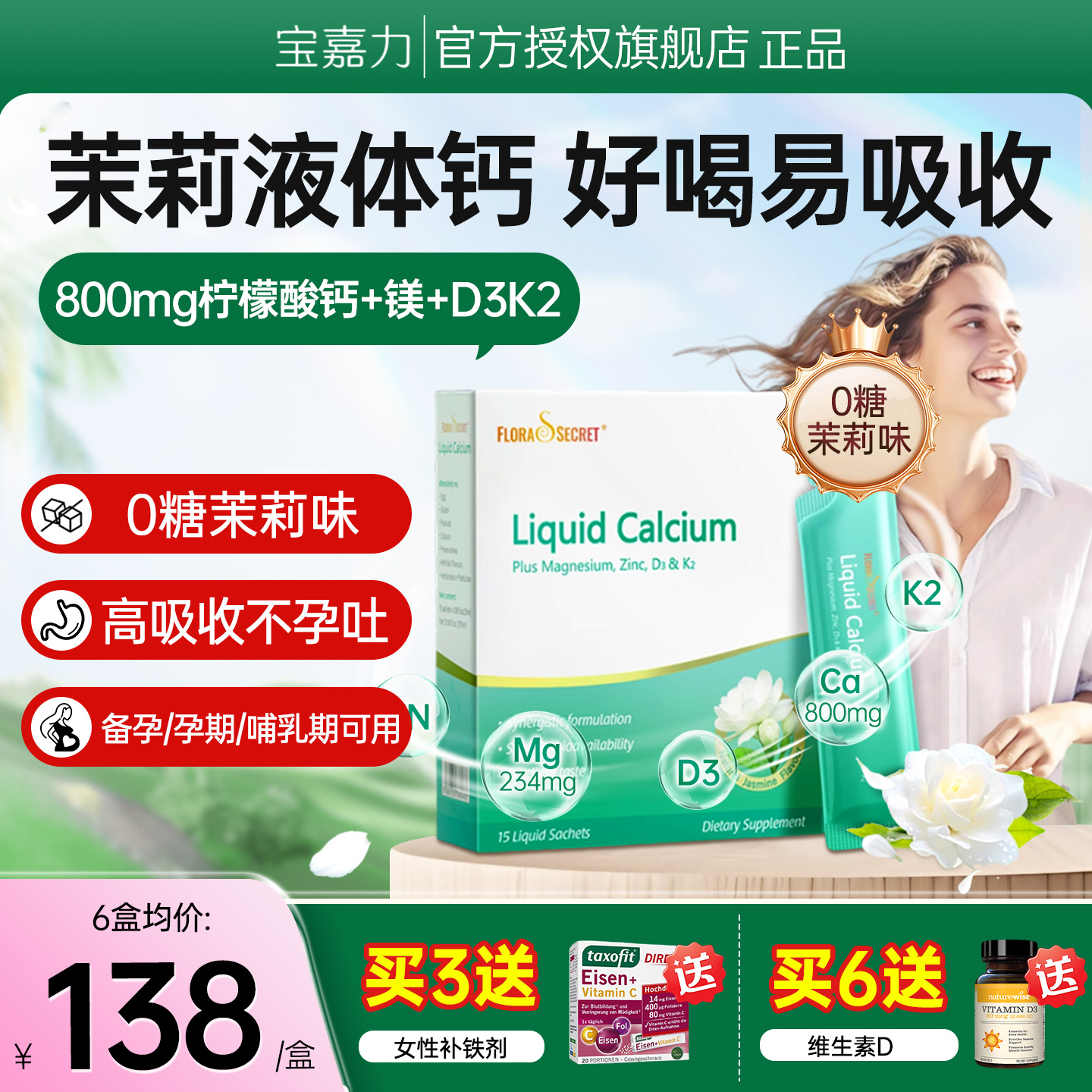 宝嘉力液体钙镁锌D3K2女性补钙孕期哺乳少女泉茉莉钙柠檬酸钙成人