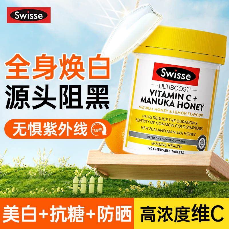 【4周美白提亮】swisse维C美白丸