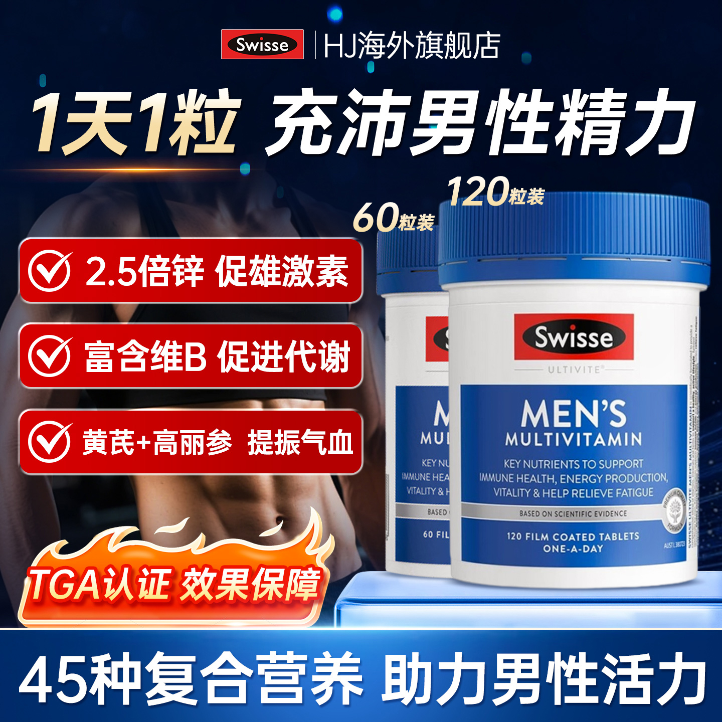 swisse复合维生素男士补充精力
