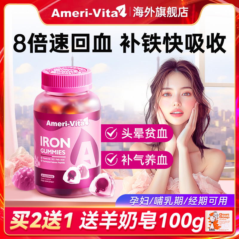 补铁贫血补气血女性软糖孕妇调理养血儿童成人铁剂亚美维他旗舰店