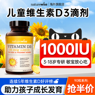 Naturewise儿童维生素d阳光瓶1000iu青少年vd3补钙正品官方旗舰店