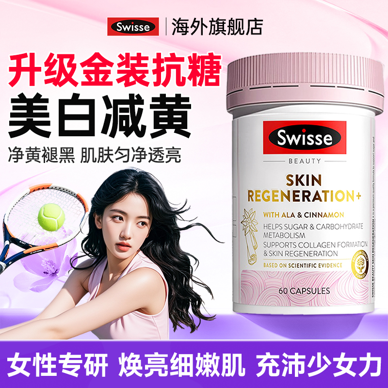 抗糖丸【净黄褪黑】28天亮白