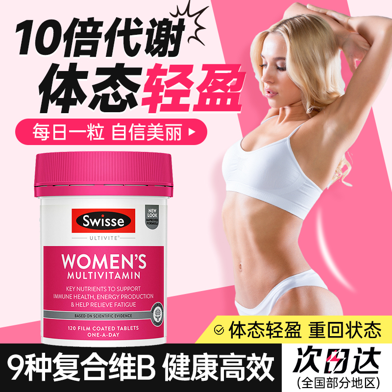 【7天调理新陈代谢】复合维生素b