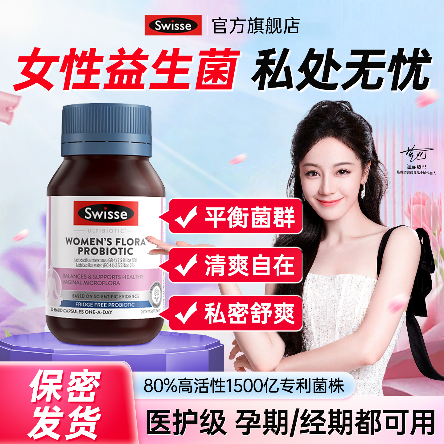 swisse女性益生菌乳酸杆菌蔓越莓胶囊罗伊氏女性呵护私处私密妇科
