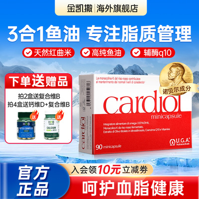 红凯撒鱼油金凯撒鱼油辅酶q10成人低密度脂蛋白胆固醇红曲米鱼油
