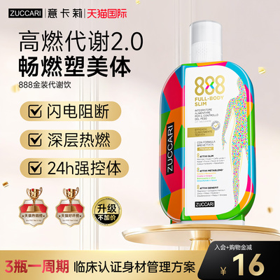 【2.0金装升级】意卡莉888代谢饮