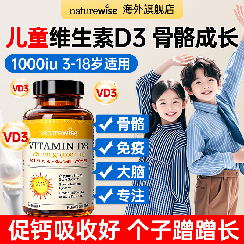 Naturewise儿童维生素d3阳光瓶1000iu补钙青少年软胶囊vd滴剂羟基