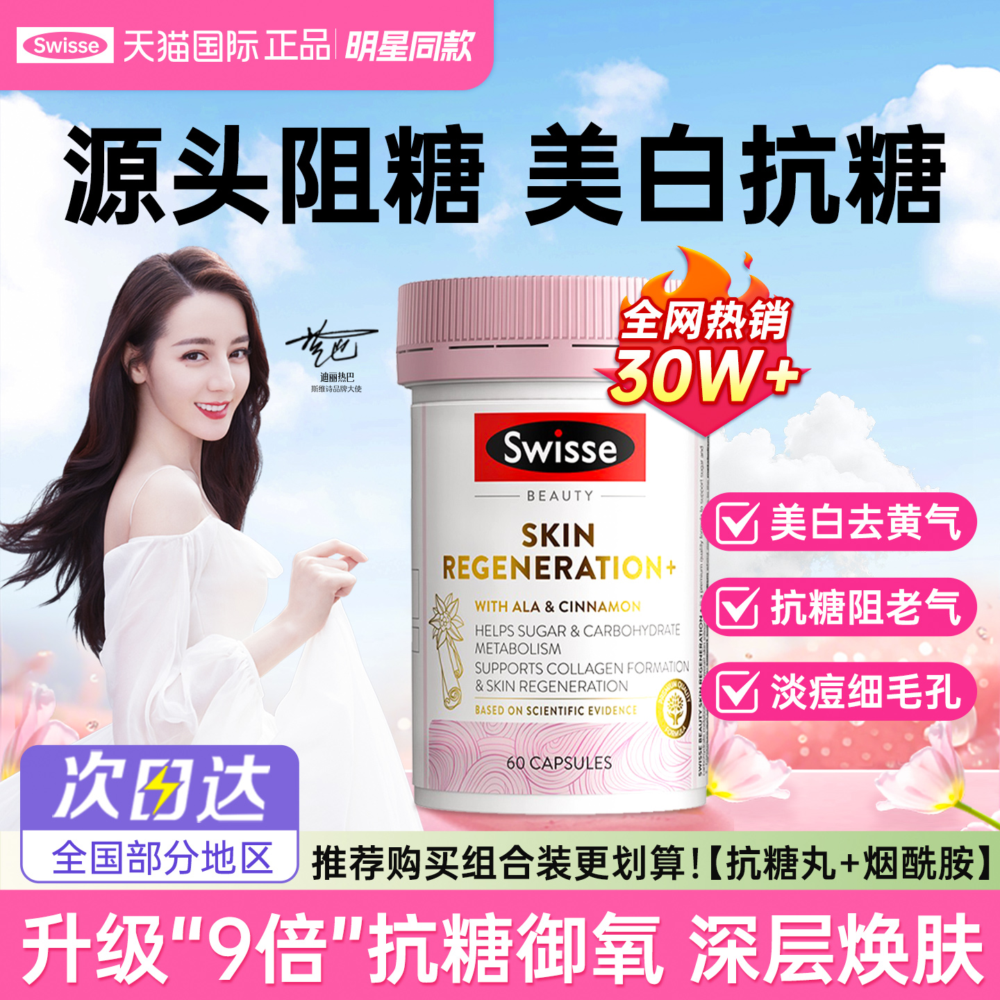 swisse抗糖丸官方正品旗舰店