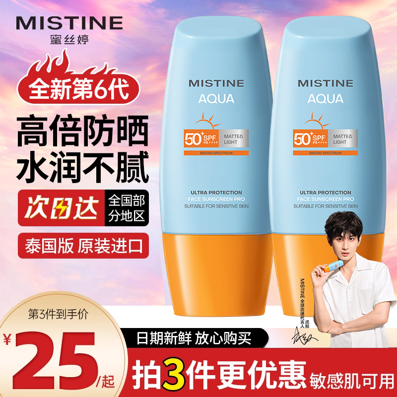 Mistine蜜丝婷防晒霜女面部