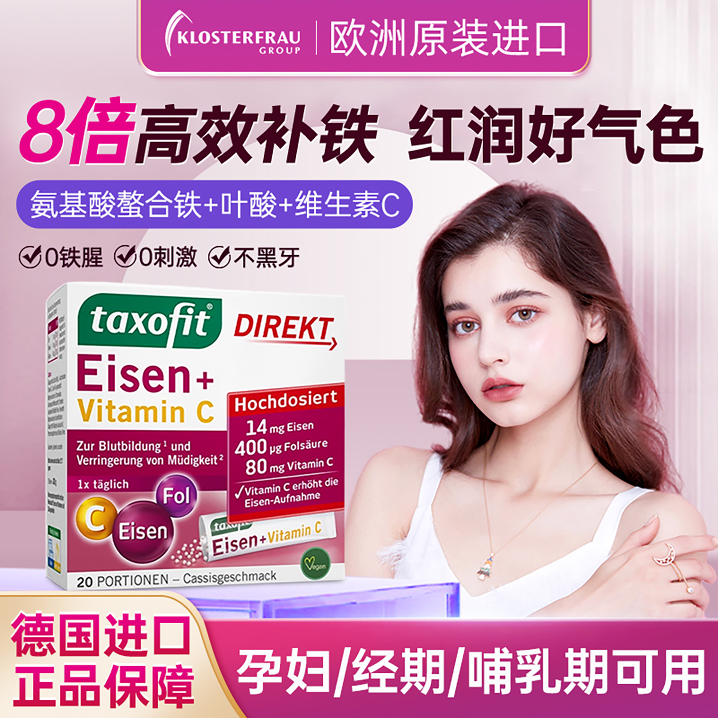 【气血同补】8倍铁吸收补铁专用