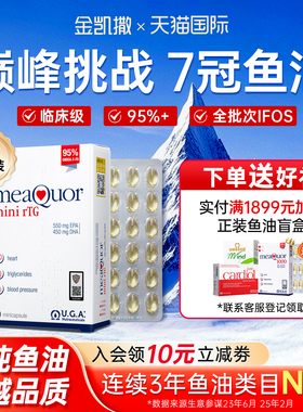 金凯撒迷你鱼油90粒金凯撒omega鱼油mini95%高纯度深海鱼油软胶囊