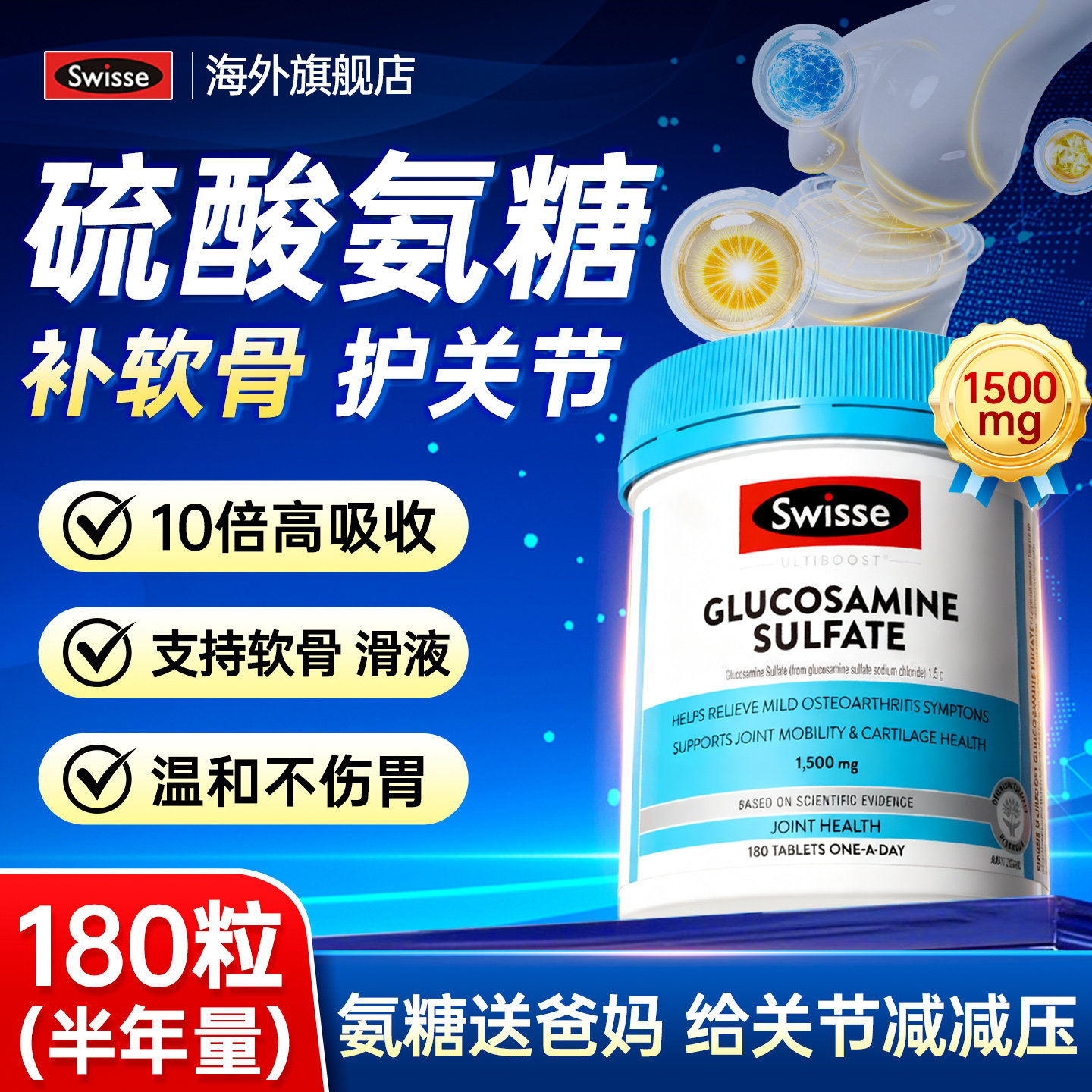 氨糖软骨素swisse骨胶原护关节中老年硫酸氨基葡萄糖维骨力进口,保健食品/膳食营养补充食品,氨糖软骨素,淘宝优惠券,粉丝福利购,淘宝优惠卷