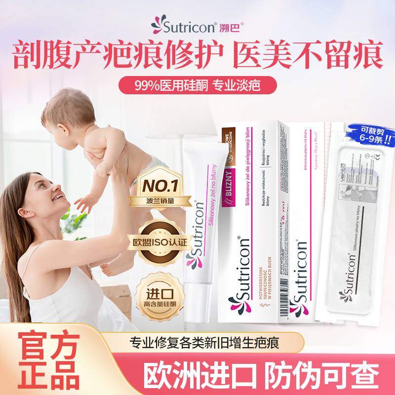 溯巴进口硅酮凝胶祛疤膏祛疤贴