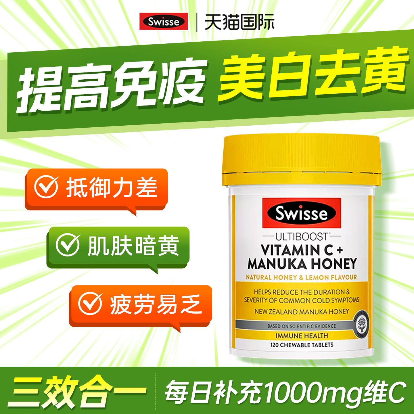 Swisse维生素c咀嚼片高浓度维C