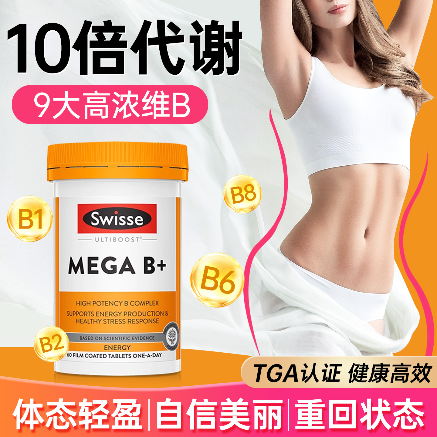 维生素b族提高复合新陈代谢减维生素b脂复合片b族维生素旗舰店