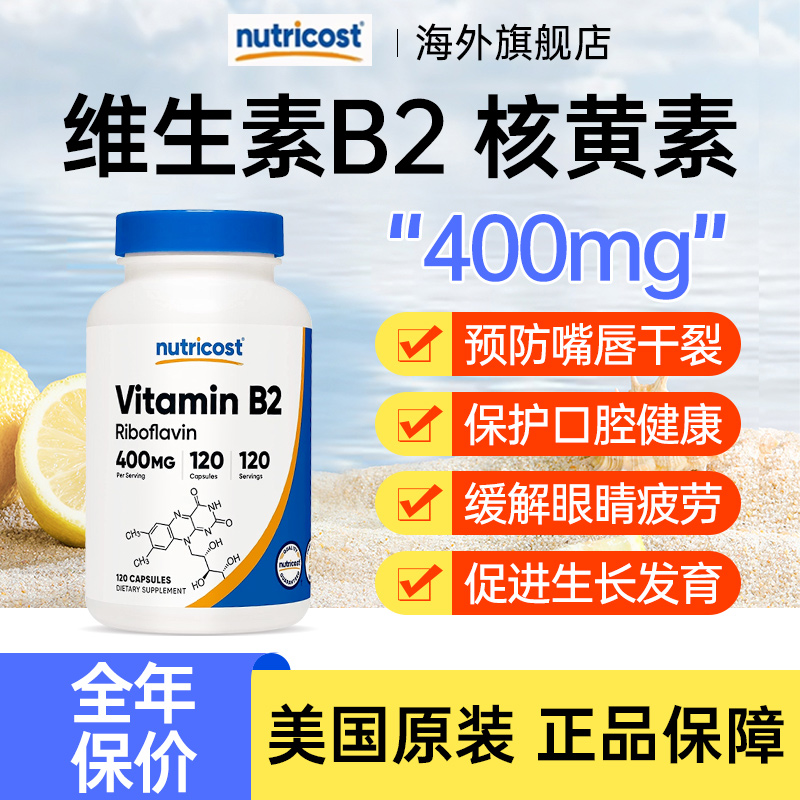 美国Nutricost维生素B2核黄素B族