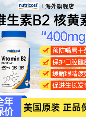 Nutricost维生素b2核黄素B族美国进口提高增强综合免疫力vitaminb