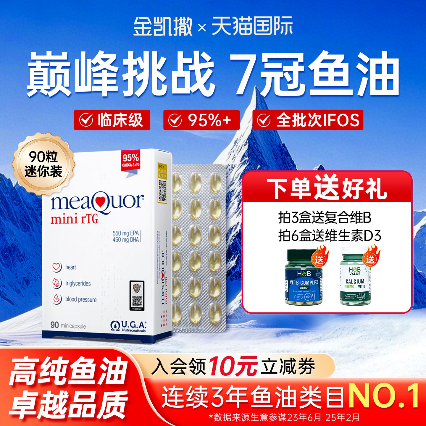 金凯撒迷你鱼油90粒金凯撒omega鱼油mini95%高纯度深海鱼油软胶囊