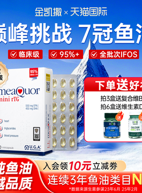 金凯撒迷你鱼油90粒金凯撒omega鱼油mini95%高纯度深海鱼油软胶囊