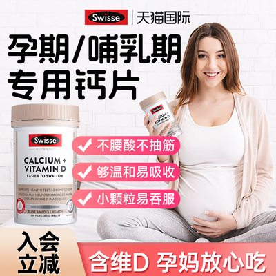【海外旗舰店】钙片孕妇女性专用