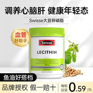 官方旗舰店血脂深海鱼油软胶囊软磷脂 swisse卵磷脂大豆卵暽脂正品