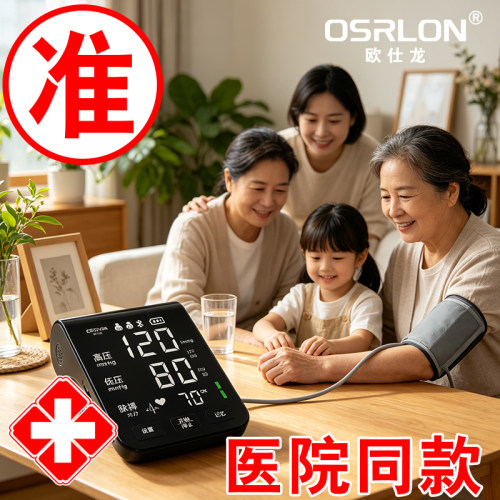 OSRLON欧仕龙高血压电子血压计医用测血压仪器家用测量仪血压器