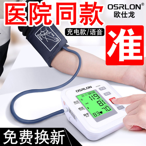 OSRLON欧仕龙电子血压计家用测量仪医院同款测压仪量血压医用级