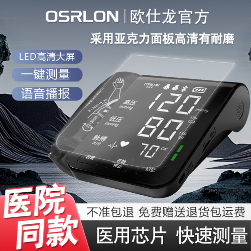 欧仕龙电子血压计高清大屏量血压家用医用血压测量仪血压仪高血压