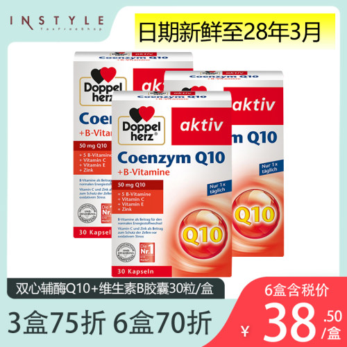 双心辅酶Q10软胶囊30粒3盒