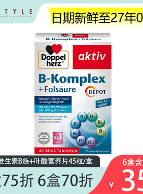 德国双心维生素b族复合营养叶酸维生素片b1b6b12生物BVC提高代谢