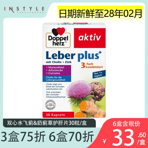 德国双心水飞蓟奶蓟草护肝片30粒