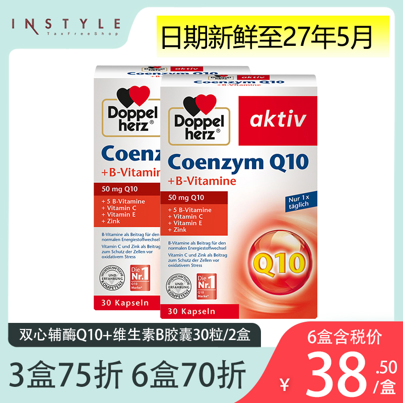 双心辅酶Q10软胶囊30粒2盒