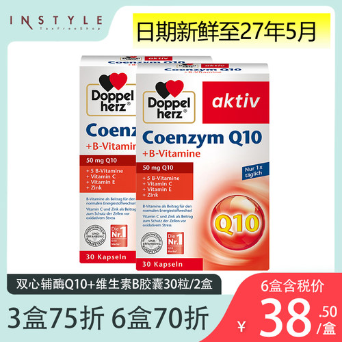 双心辅酶Q10软胶囊30粒2盒