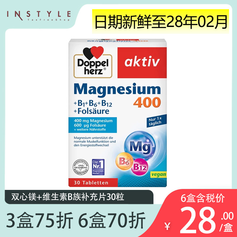 德国双心镁+维生素B族复合片镁元素补充剂vb6b12缓压睡眠片剂30粒
