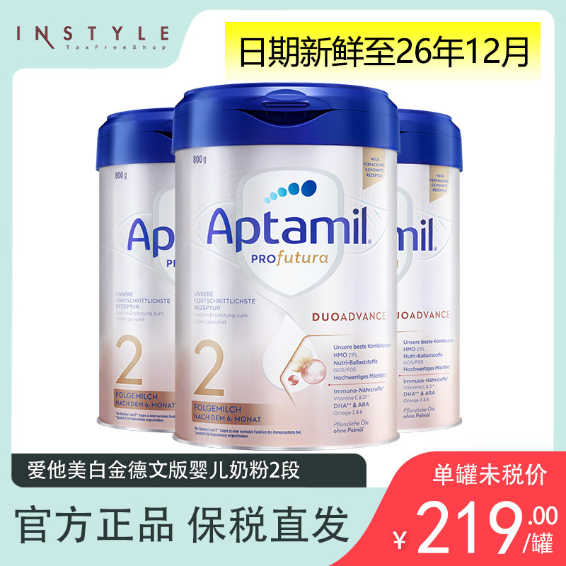 德国爱他美婴幼儿奶粉白金德文版2段婴儿宝宝HMO配方牛奶粉*3罐装