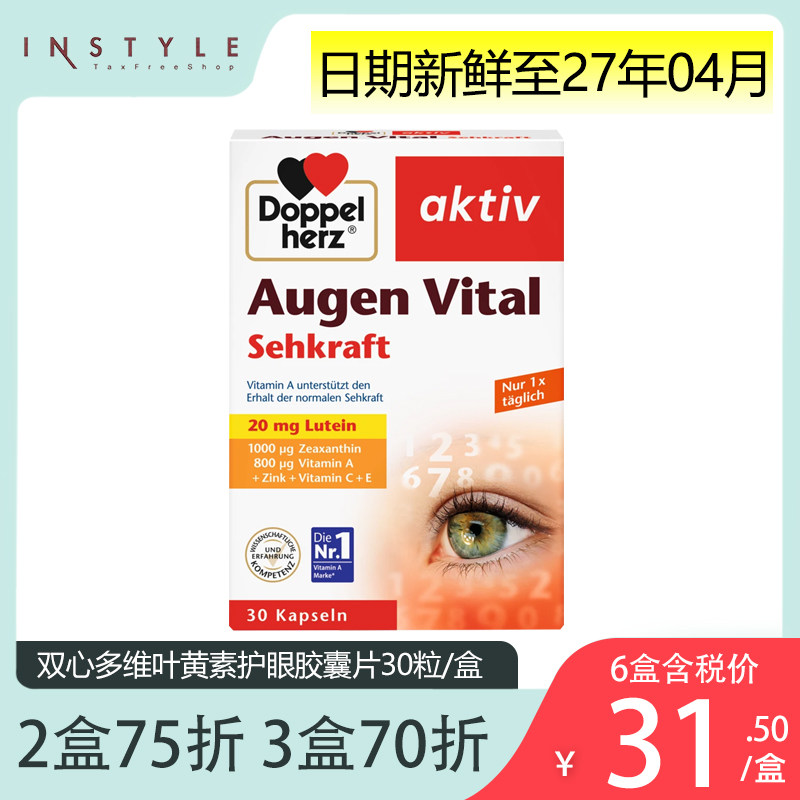 德国双心多维叶黄素护眼胶囊丸成人护眼干涩亮睛保健品原装进口