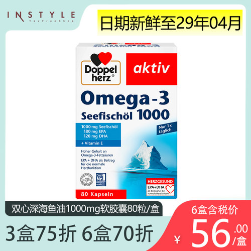 德国双心深海鱼油胶囊1000mg80粒