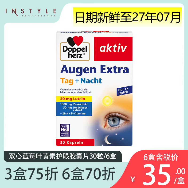德国双心蓝莓叶黄素日夜护眼胶囊片专利成人保护眼睛丸保健品进口,保健食品/膳食营养补充食品,叶黄素,淘宝优惠券,粉丝福利购,淘宝优惠卷