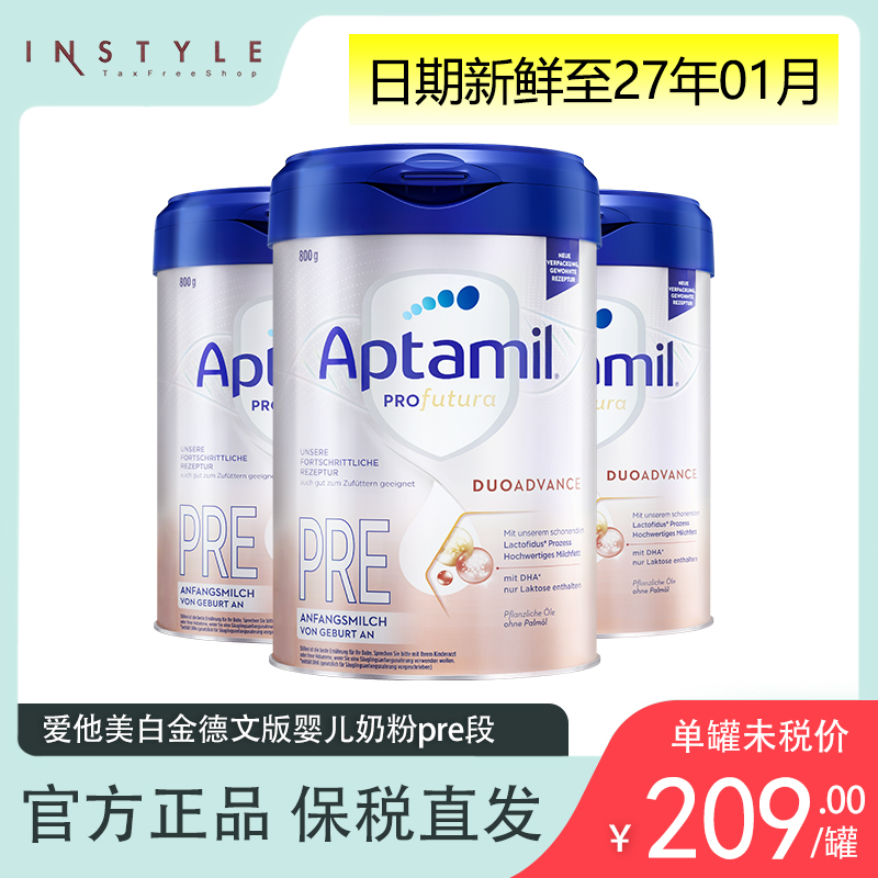 德国爱他美婴幼儿奶粉白金德文版pre段婴儿宝宝HMO牛奶粉*3罐装